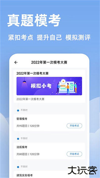 二建练题狗下载 v3.0.0.5