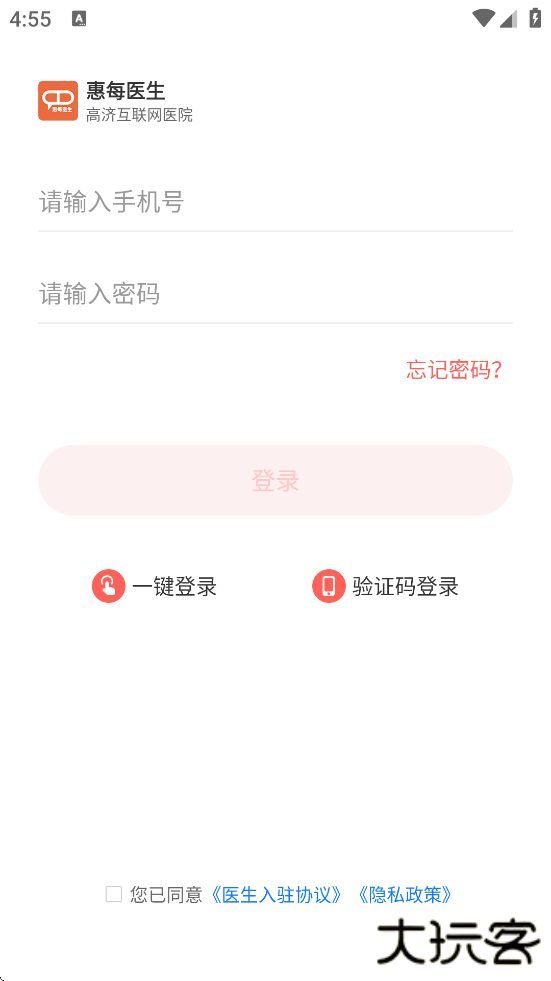 惠每医生软件安卓版下载安装下载 v2.6.0.5