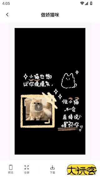 喵喵桌面小组件