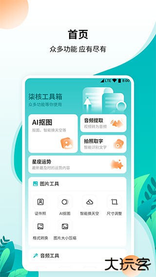 柒核工具箱下载 v1.0.5
