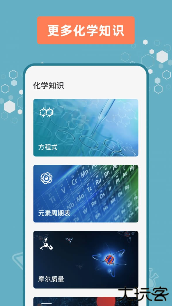 烧杯化学实验室中文版