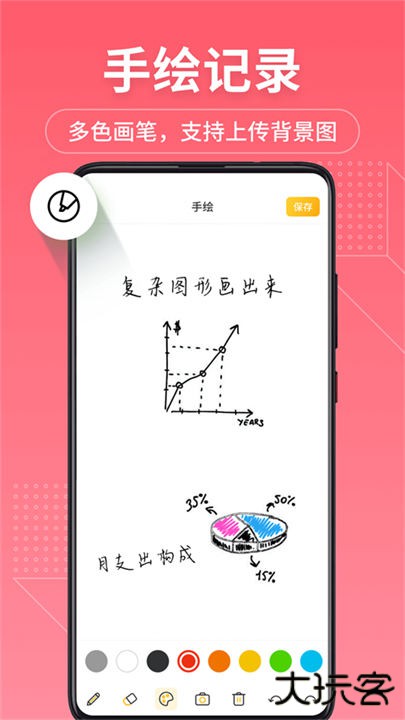 备忘录记事本app下载 v11.9.30
