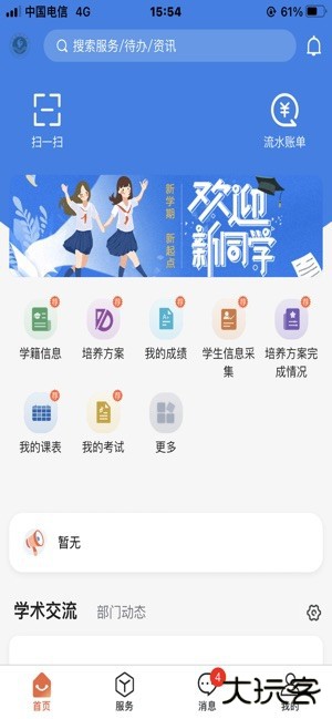 掌上六师下载 v1.0.9