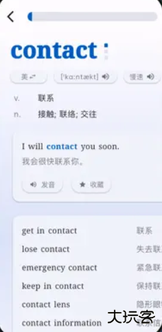 多背单词英语翻译软件