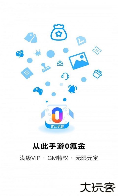 零元游戏盒子下载 V1.0.0