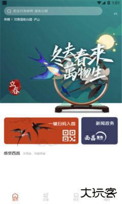 爱西昌下载 v1.7.8