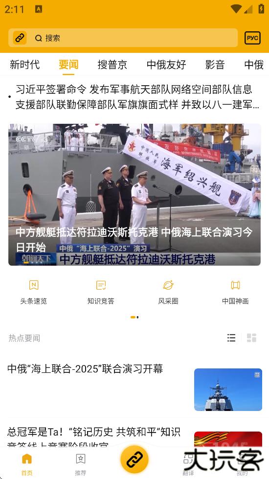 中俄头条客户端下载安装手机版下载 v4.1.8