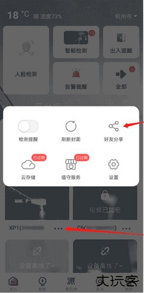 萤石云app监控视频分享教程图片1