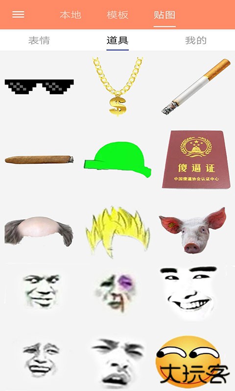 暴走P图pro下载 2025