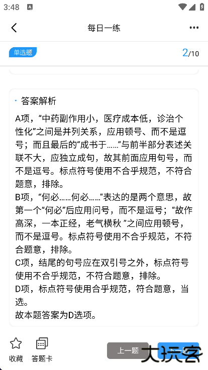 辅警题库官方下载最新版