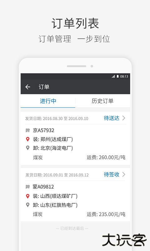 快成司机下载 v2.13.61