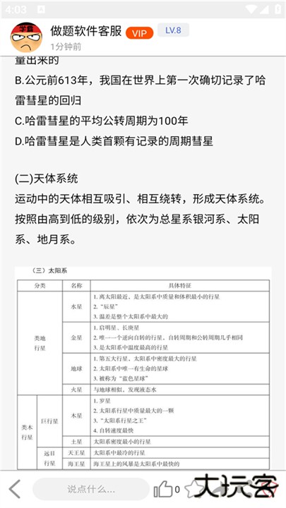 做题软件App下载 v7.5.1