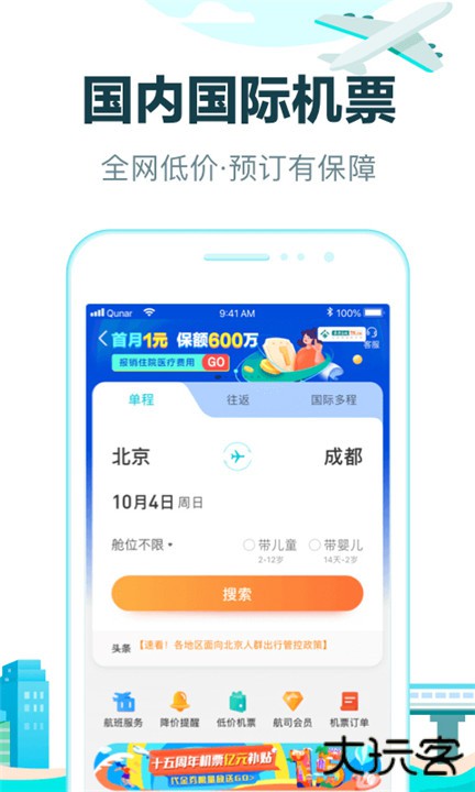 去哪儿旅行软件下载 v10.4.3