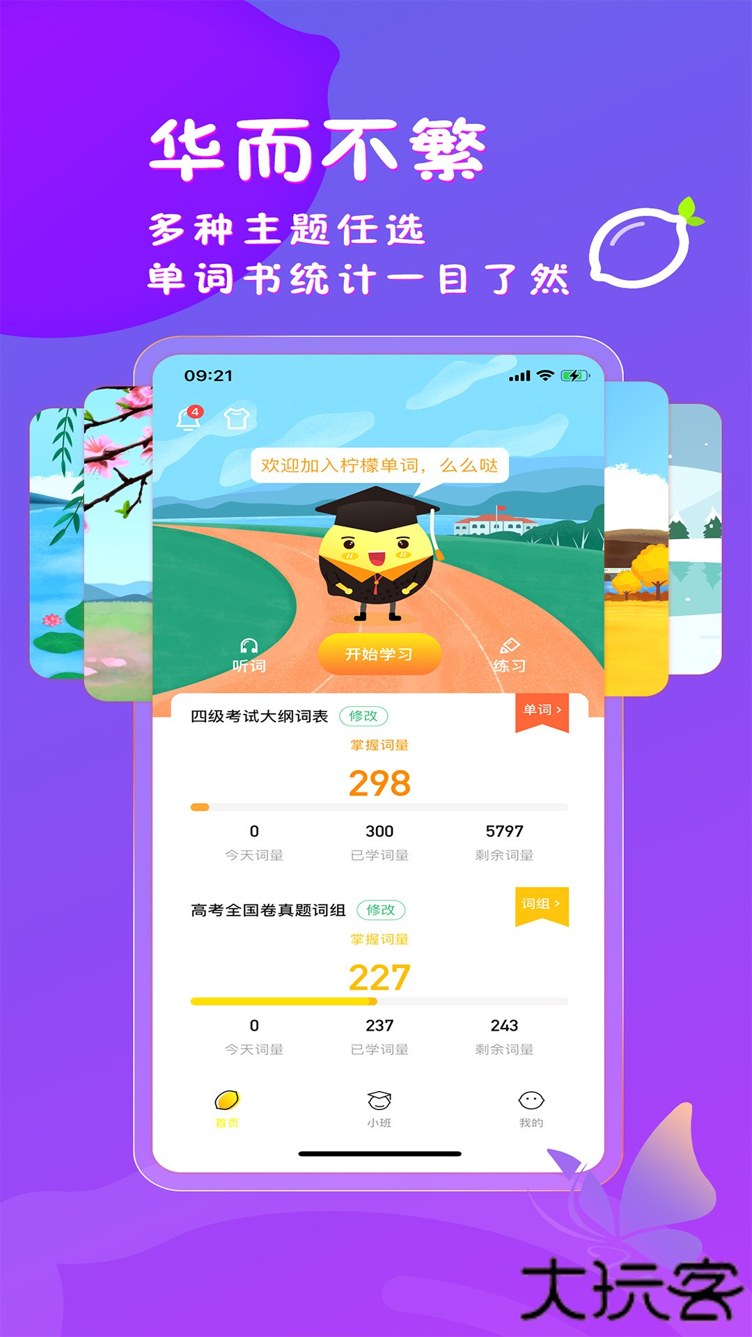 柠檬单词手机版下载 v2.5.1