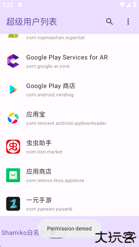 超级用户列表模块软件下载