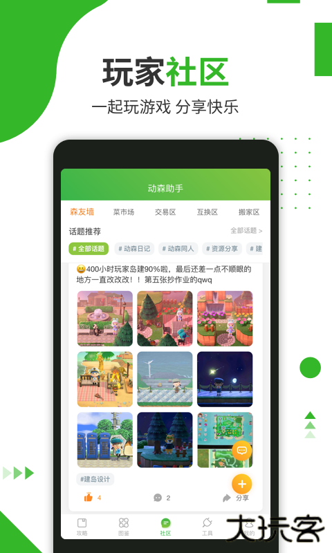 动森助手app下载 v4.8.1