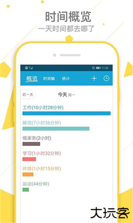 爱时间下载 v9.7.8
