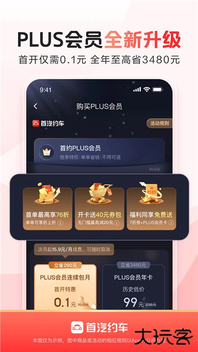 首汽约车app下载 v10.7.3