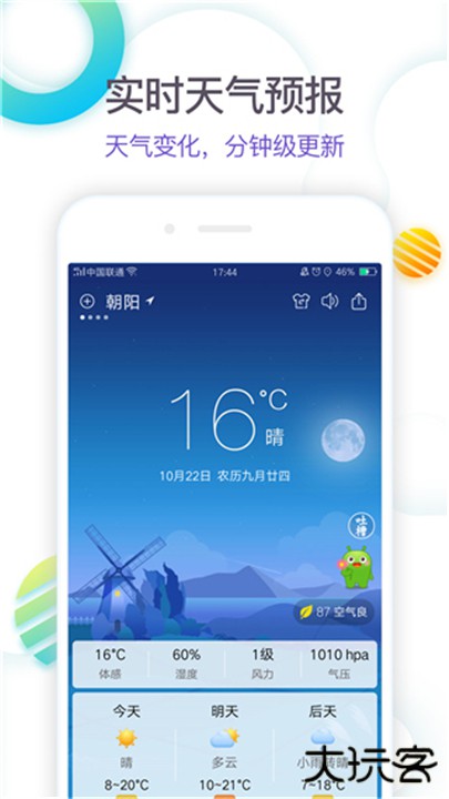 360天气下载 v4.1.15