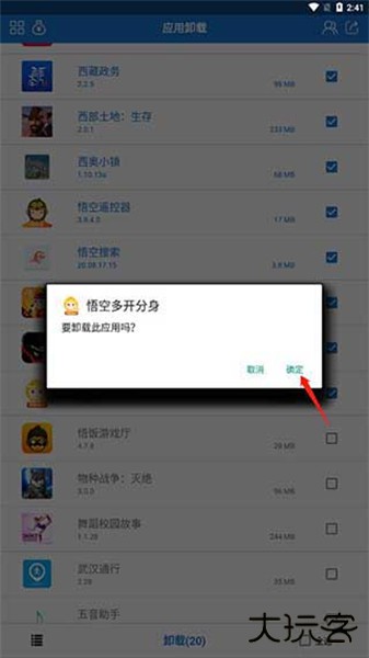 应用卸载app