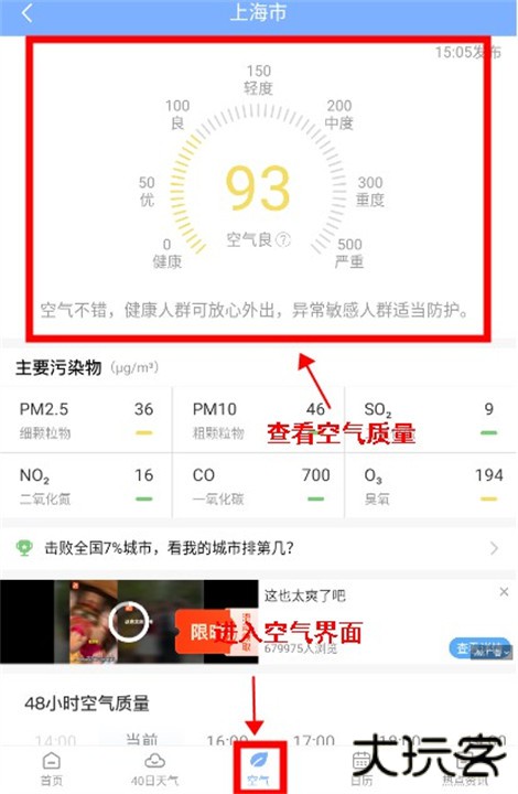朗朗天气app