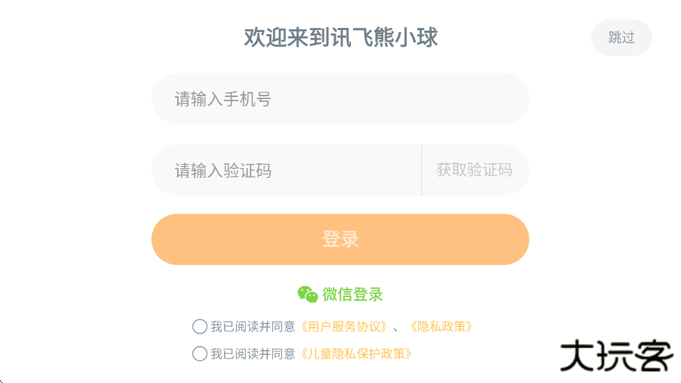 讯飞熊小球app最新版本下载安装下载 v5.9.9