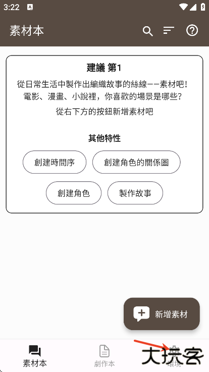 故事织机安卓版官方下载2025
