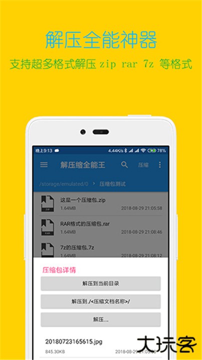 解压缩全能王下载 v4.7.0