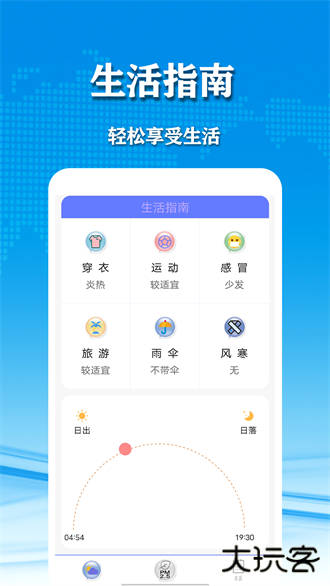 几何天气下载 v3.010_pub