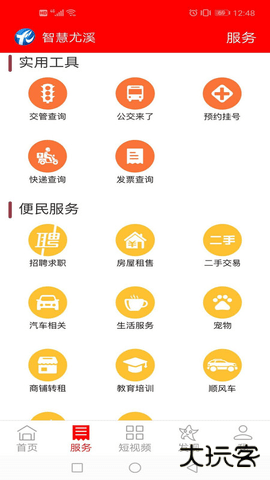 智慧尤溪下载 v6.1.1