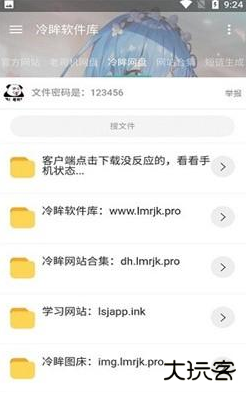 冷眸软件库app下载