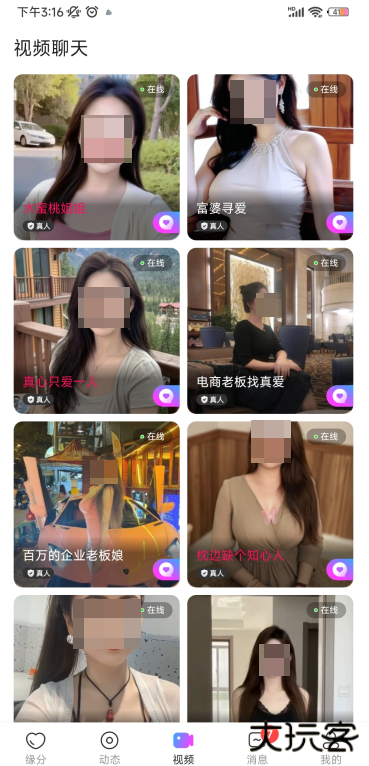 暖颜聊天平台下载安装手机版