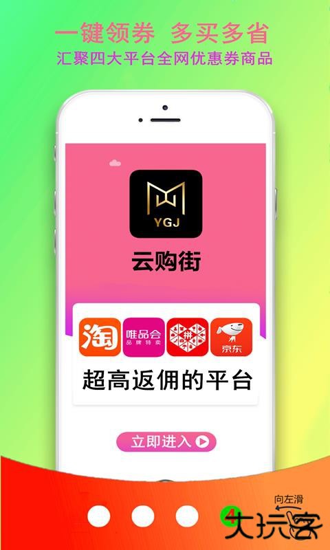 云购街下载 V1.0.0