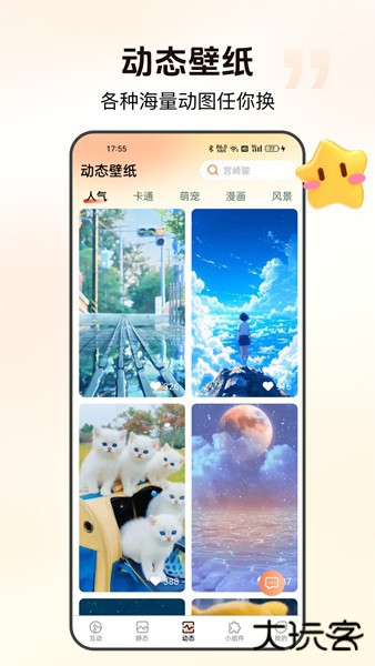 灵通互动壁纸下载 v2.0.3.2