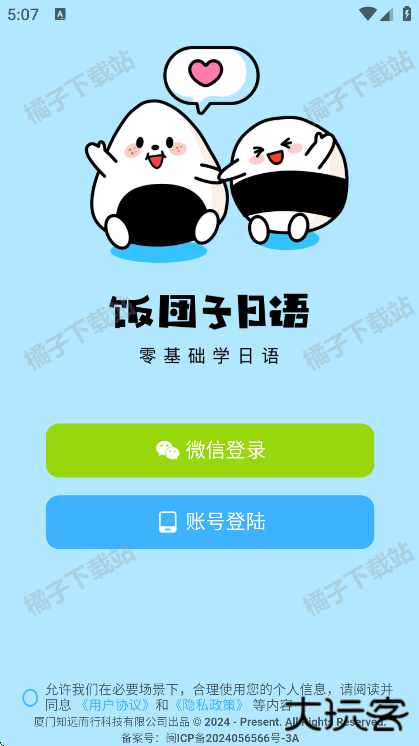 饭团子日语手机版下载 饭团子日语手机版下载