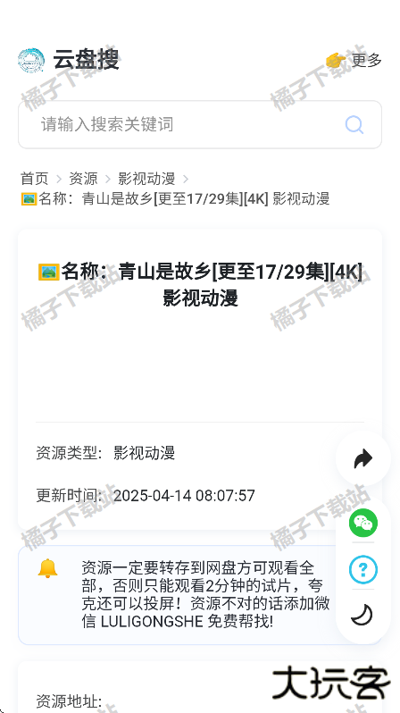 云盘搜app官方下载安卓版