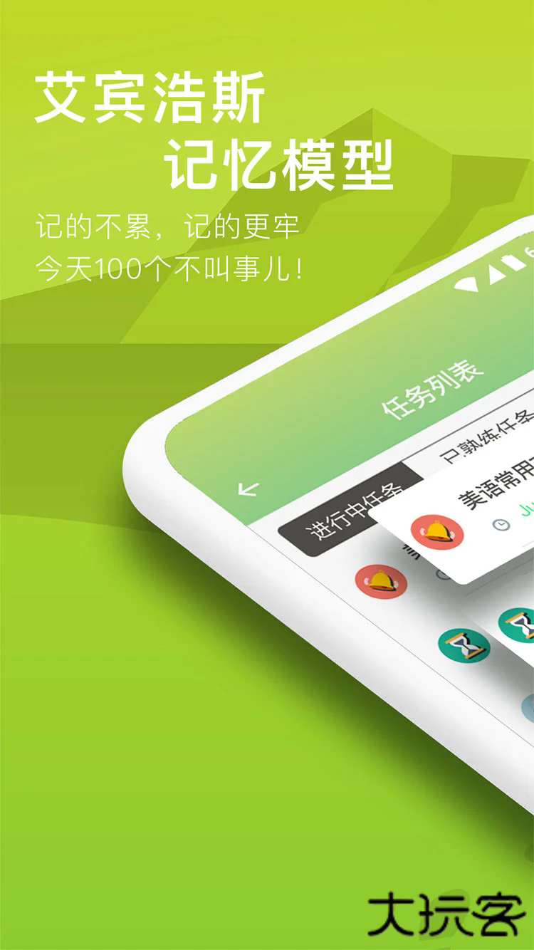 海螺单词软件安卓下载 v1.4.2