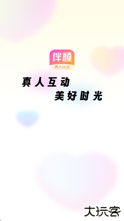 伴颜app官方版最新版本下载 v1.0.23