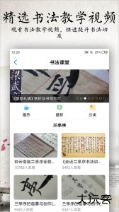书法碑帖大全下载安装手机版下载 v2.5.5
