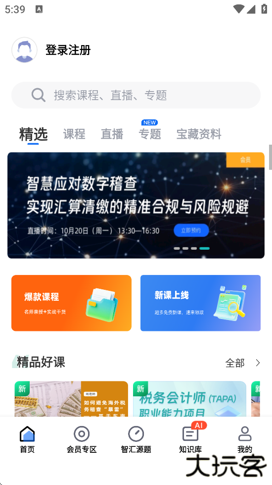 汇学堂官方正版下载安装最新版本（汇学堂SaaS）下载 v4.7.1