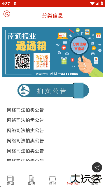 南通发布最新版下载手机版 南通发布最新版下载手机版