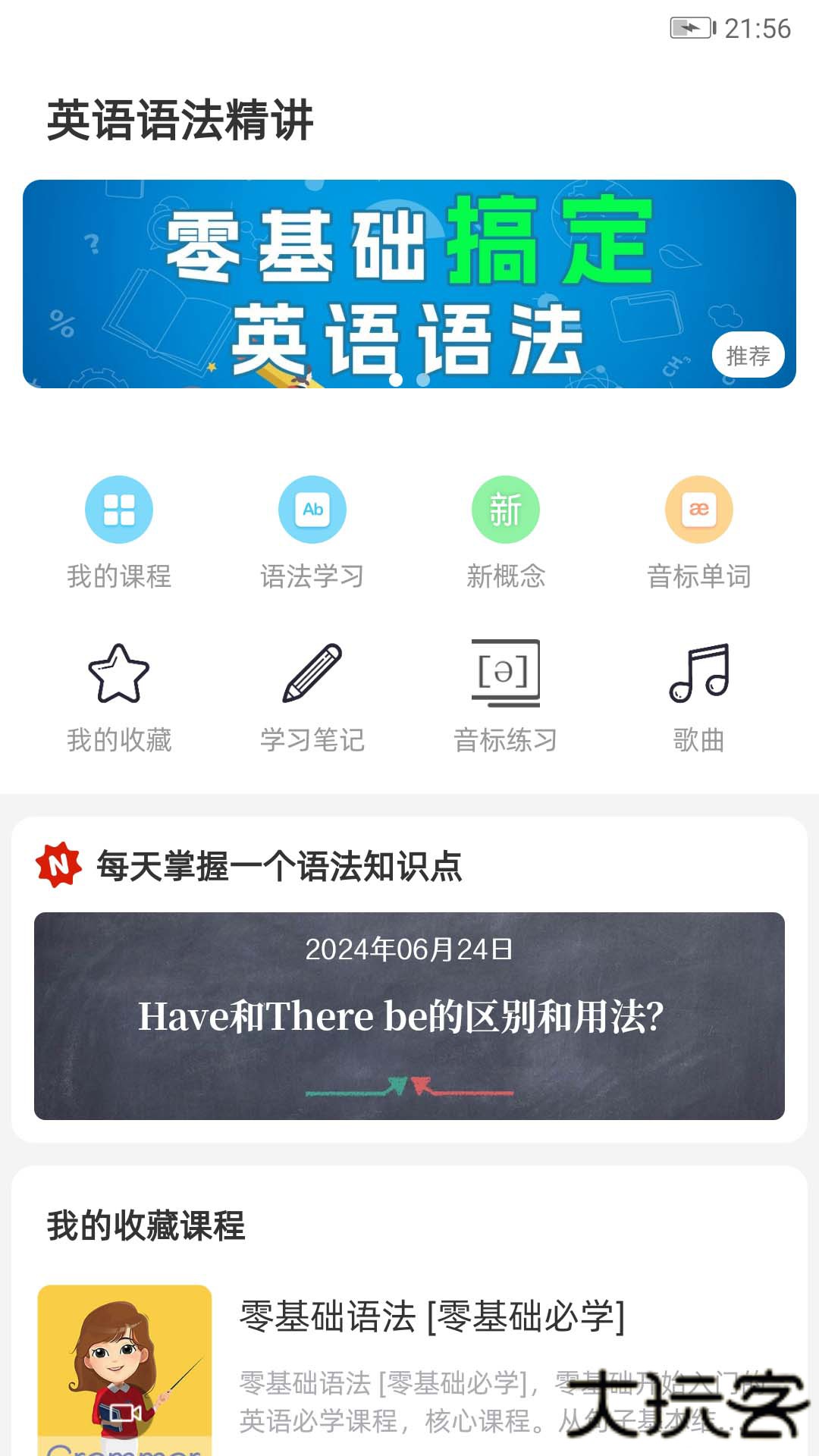 英语语法精讲精练下载 v6.3