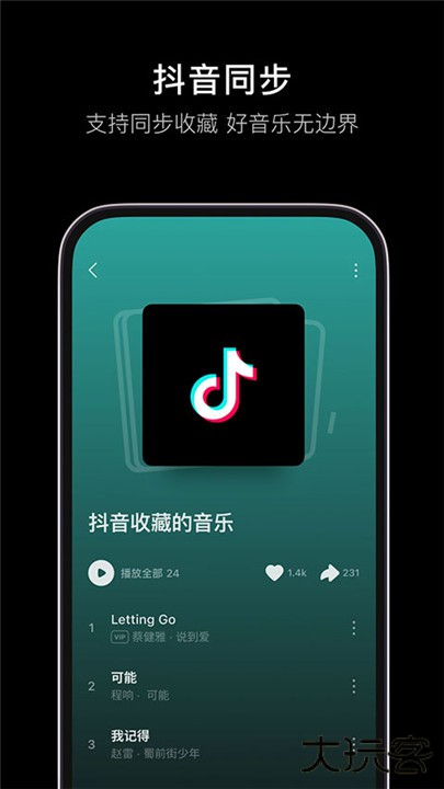汽水音乐最新版下载 v16.3.0