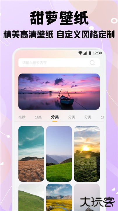 甜萝壁纸下载 v1.1