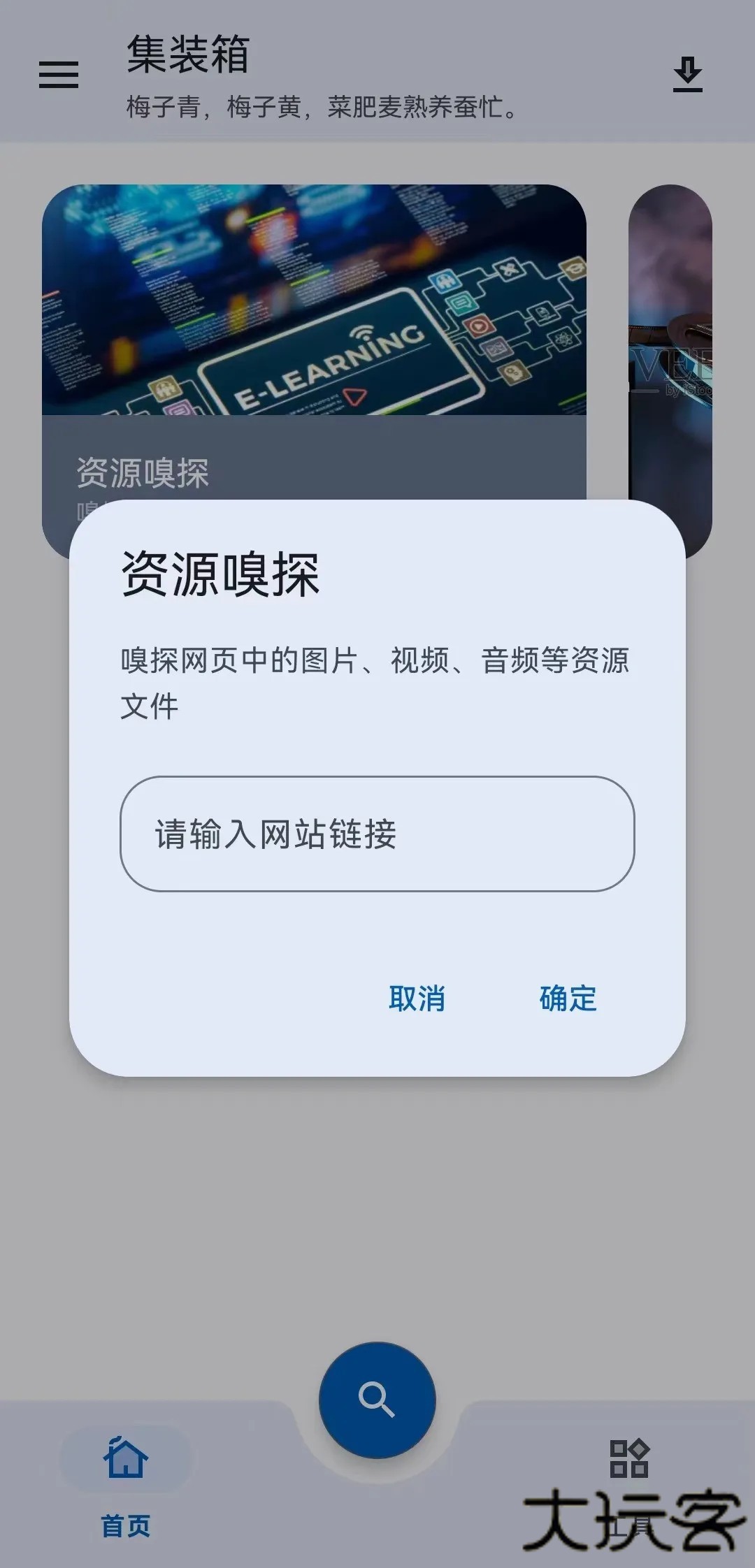 集装箱手机工具