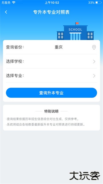 好老师专升本下载 v1.7.4