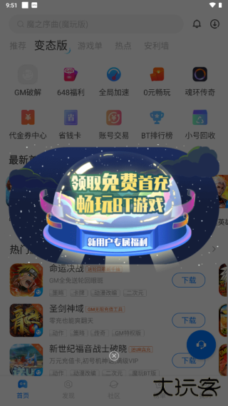 魔玩助手最新版下载 v2.0.5.0