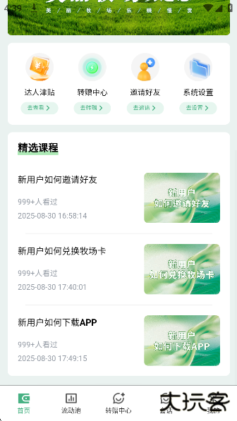 美丽牧场系统app官方版下载