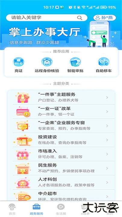 智慧昆山下载 v8.6