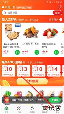 叮咚买菜安卓版